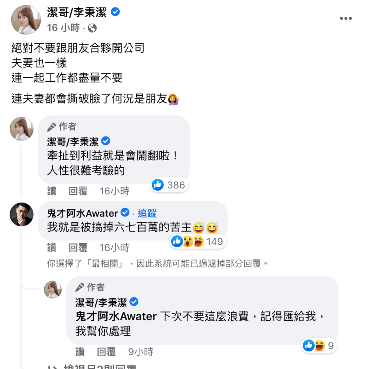 潔哥釣出鬼才阿水回覆。 圖：翻攝自潔哥FB(@潔哥/李秉潔)