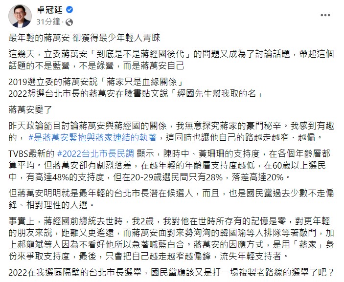 卓冠廷臉書全文。 圖：翻攝自卓冠廷臉書