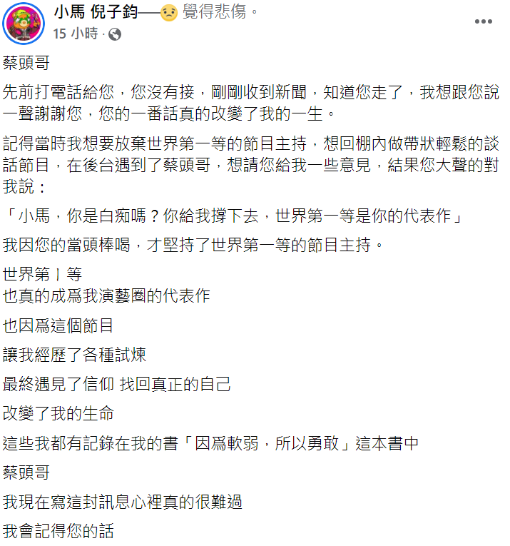 小馬難過表示會記得蔡頭跟他說過的話。 圖：翻攝自小馬臉書