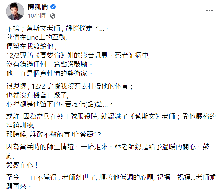 陳凱倫揭露了兩人的師生情誼。 圖：翻攝自陳凱倫臉書