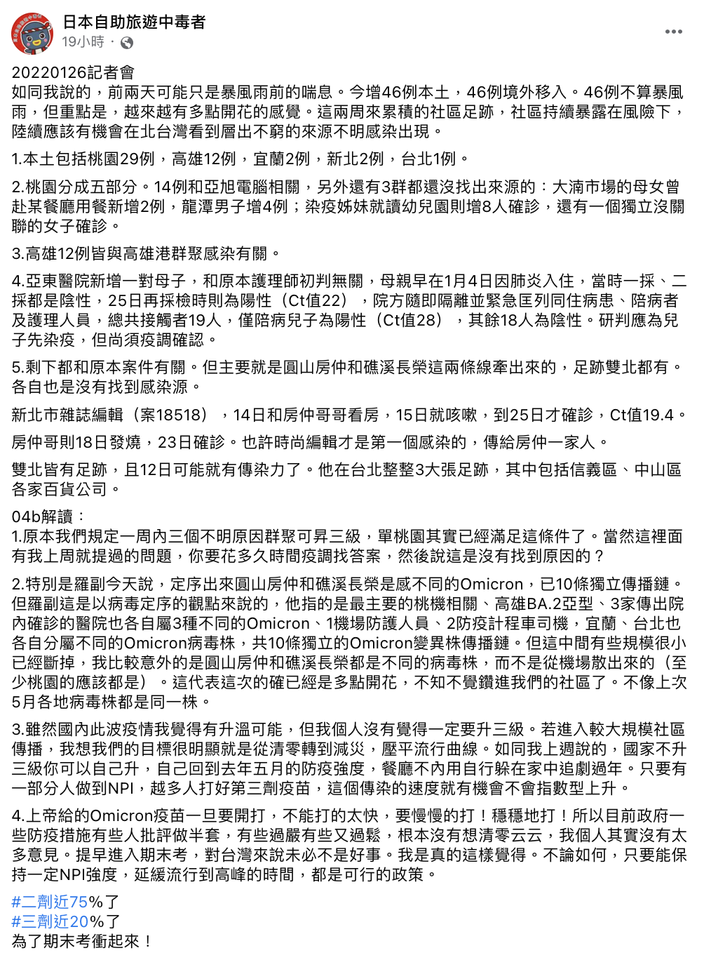 林氏璧認為疫情已經「多點開花」。  圖：翻攝自林氏璧臉書《日本自助旅遊中毒者》