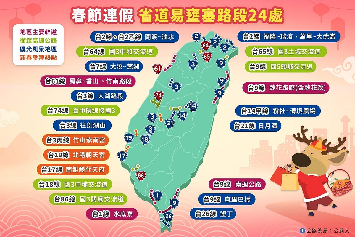 春節連假省道24處易塞路段。 圖：交通部公路總局／提供