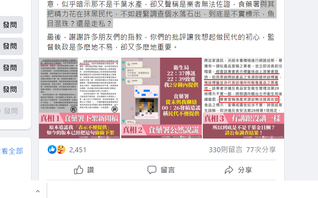 鍾沛君製圖在臉書回擊食藥署。 圖：擷取自鍾沛君臉書