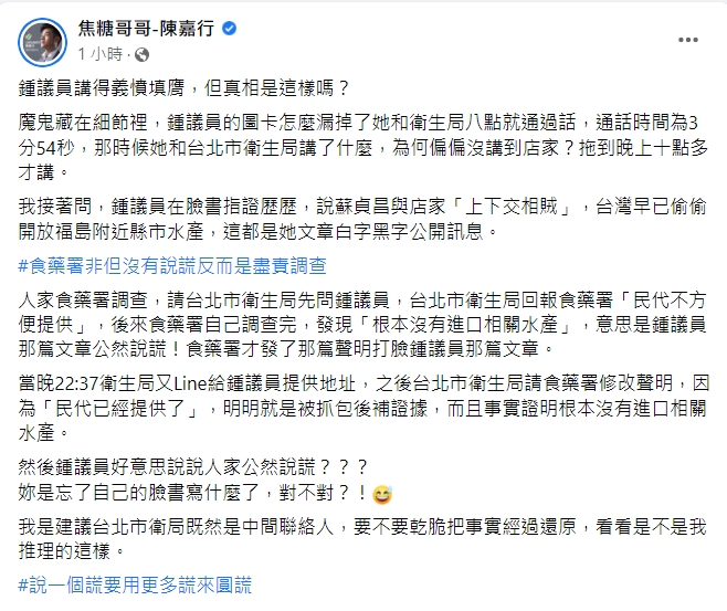 焦糖哥哥陳嘉行質疑鍾沛君說謊。 圖：翻攝自焦糖哥哥陳嘉行臉書