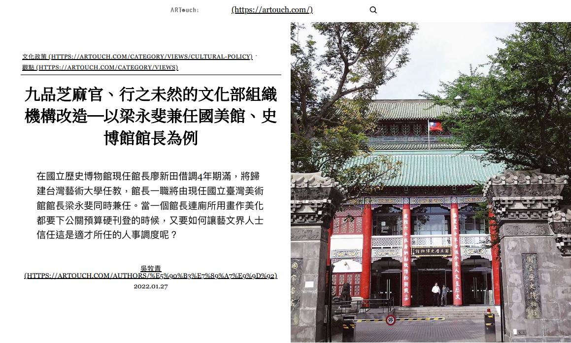 《典藏ARTouch》報導涉及族群歧視，文化部要求公開道歉。 圖：文化部提供
