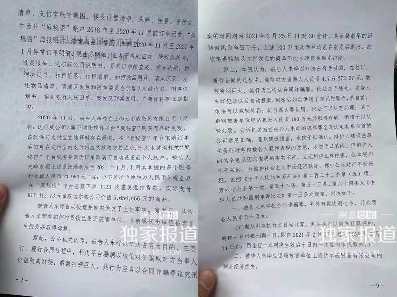 去年爆出張庭被旗下購物平台的元老級人物詐騙。 圖：翻攝自微博