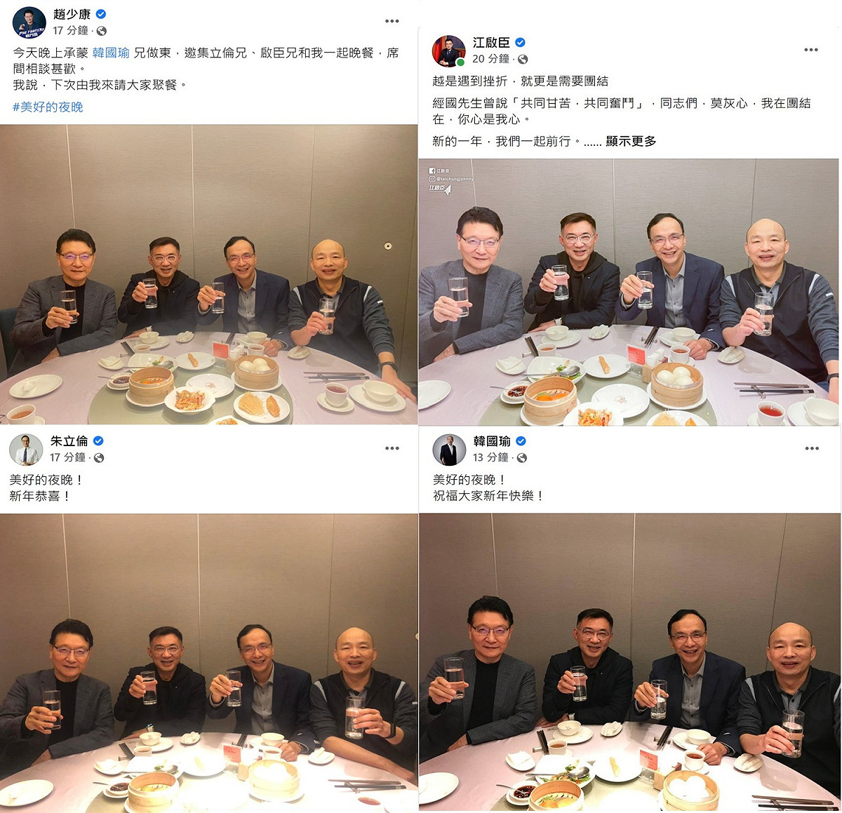 四叉貓發現4人「髮量是由左至右遞減」。 圖：翻攝四叉貓臉書