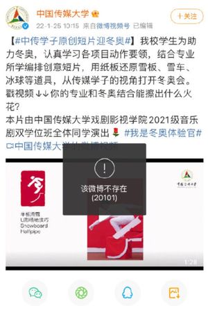 中國傳媒大學在微博上傳一部冬奧影片，並特別註記「中傳學子原創短片迎冬奧」。 圖：翻攝自微博