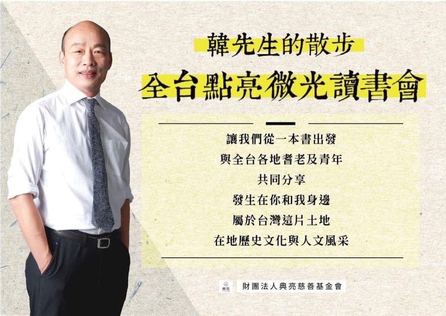 韓國瑜在臉書透露，將舉辦讀書會。 圖：翻攝自韓國瑜臉書