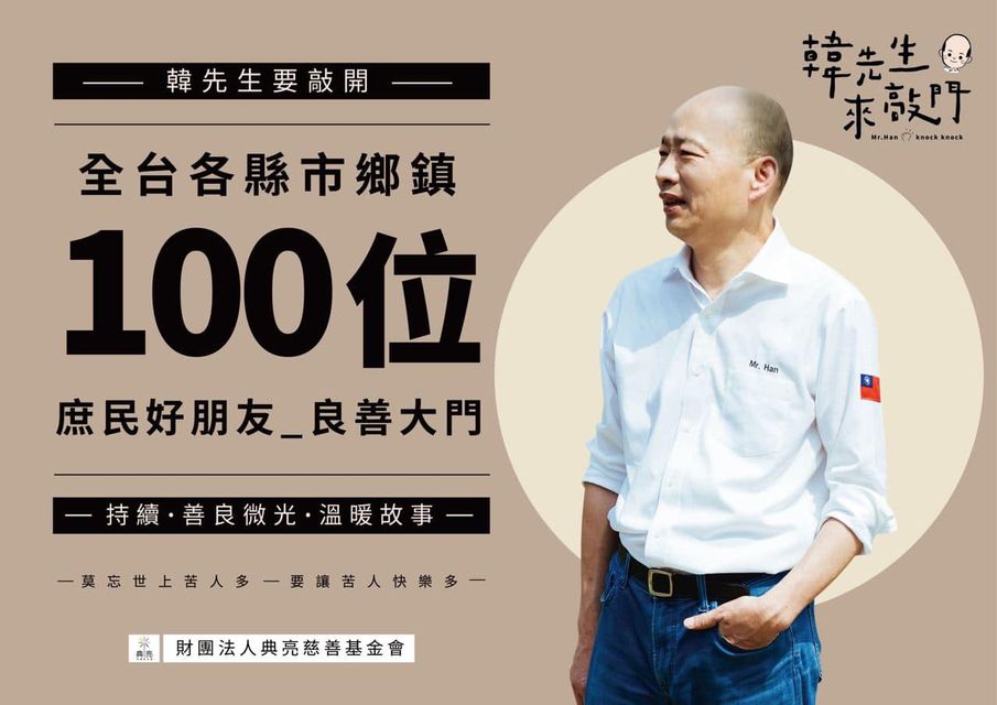 韓國瑜稱自己已經敲開了 21 扇良善的大門，希望新的一年再敲開100位民眾溫暖善良的故事。 圖：翻攝自韓國瑜臉書