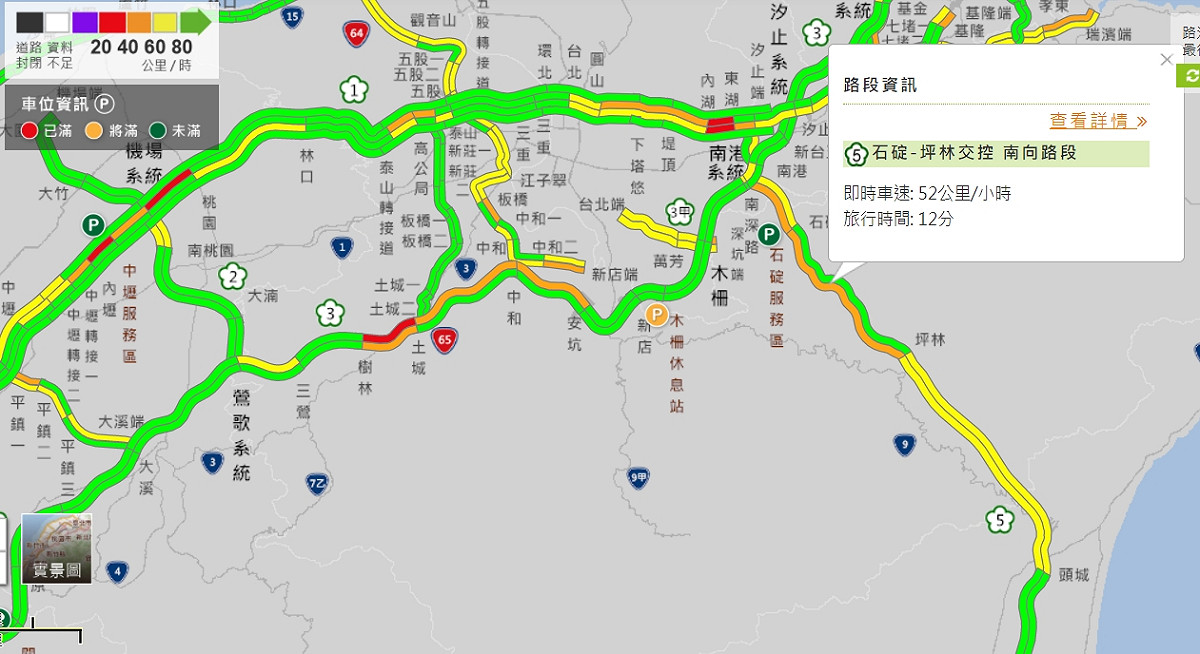 國5目前已出現車多情形。 圖：擷取自高公局即時路況