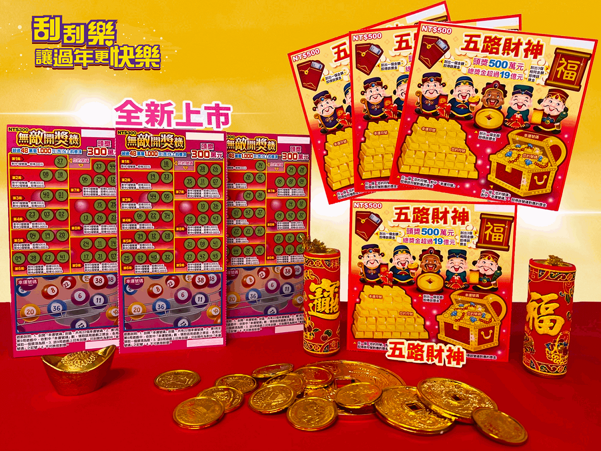 台灣彩券推多款過年應景刮刮樂。 圖：台灣彩券／提供