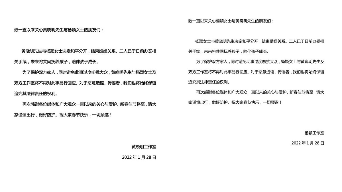 黃曉明與Angelababy工作室發出的離婚聲明。 圖：翻攝自微博