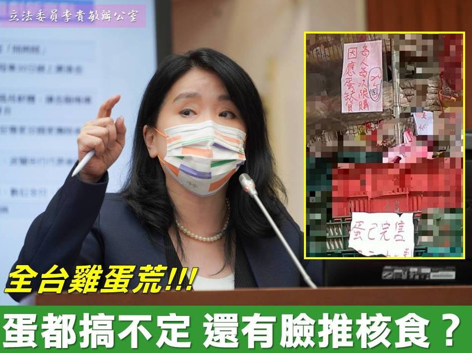 李貴敏針對雞蛋之亂，怒批民進黨政府滿腦子只有政治算計。 圖：翻攝自李貴敏臉書