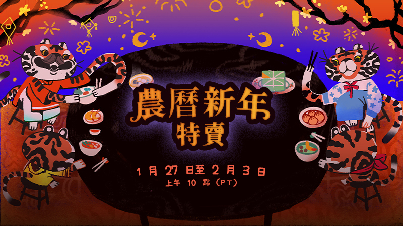 Steam農曆春節特賣正式登場。 圖：翻攝自Steam官網