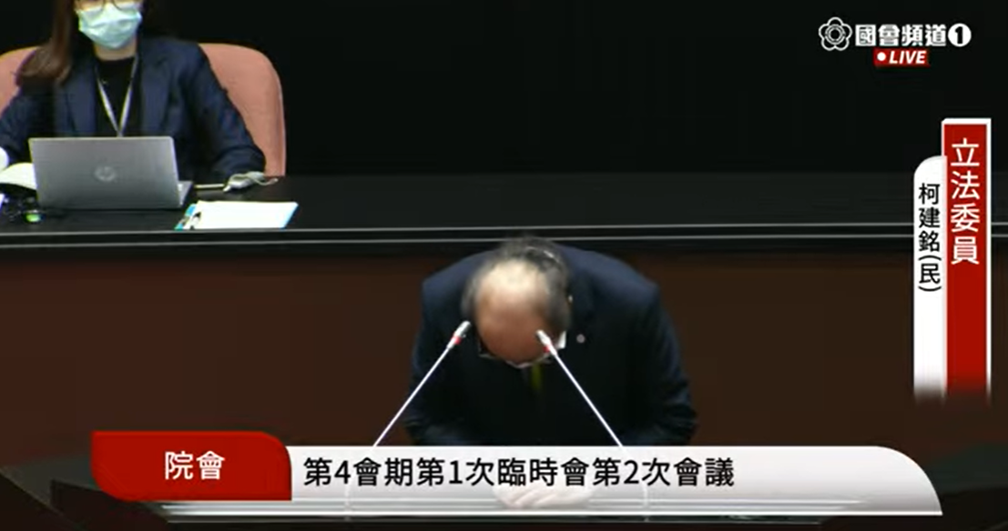 柯建銘於立院臨時會上鞠躬道歉。 圖：國會頻道