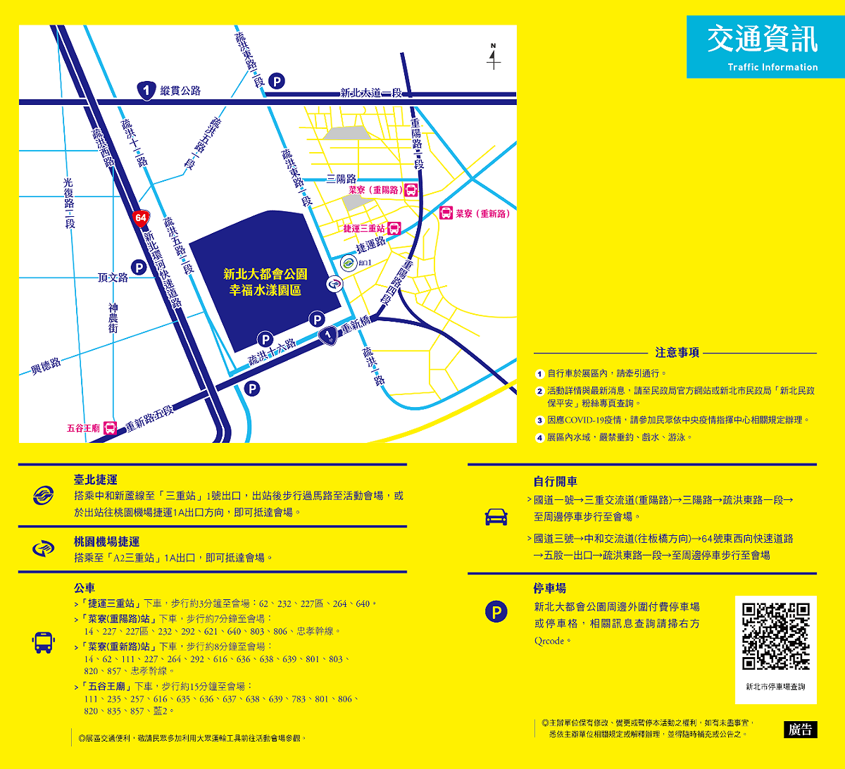 交通資訊圖。 圖：新北市交通局提供