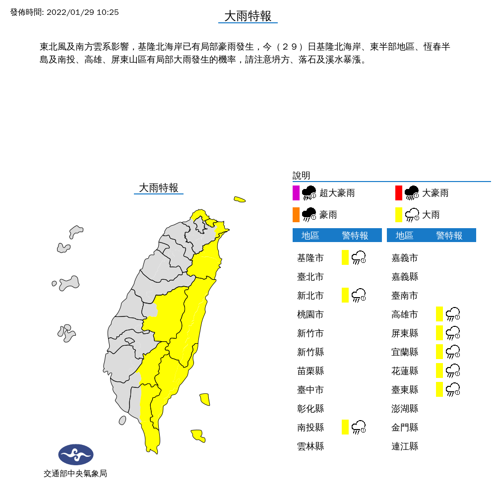中央氣象局對8縣市發布大雨特報。 圖：中央氣象局／提供