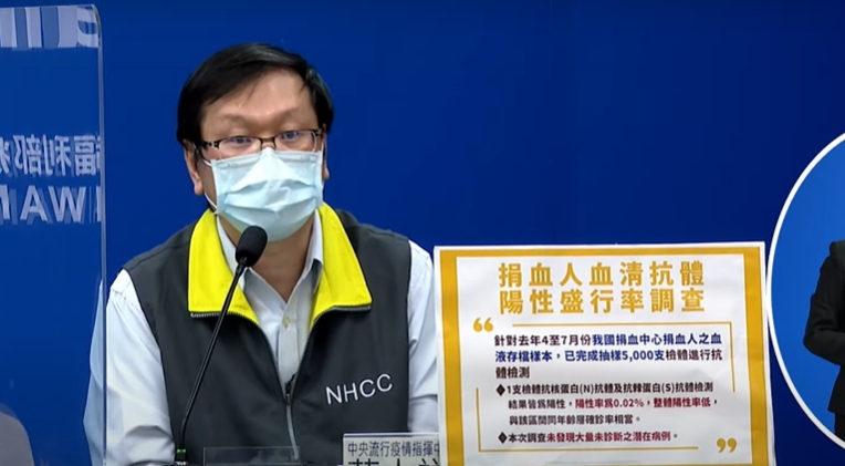 中央流行疫情指揮中心發言人莊人祥說明，捐血人血清抗體陽性盛行率調查結果。 圖：擷取自疫情直播