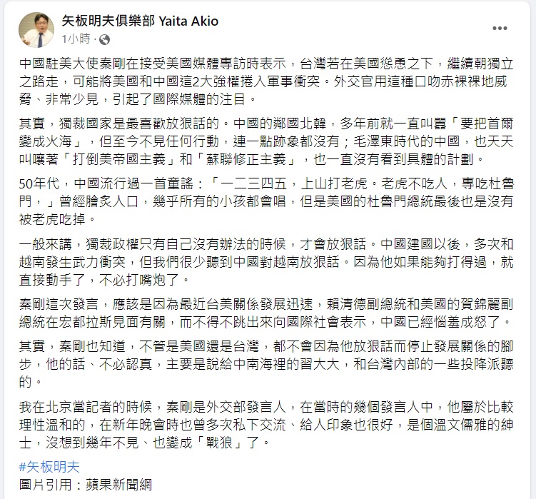 矢板明夫今（29）日表示，外交官用這種口吻赤裸裸地威脅非常少見，但獨裁國家確實很喜歡放狠話。 圖：翻攝自臉書「矢板明夫俱樂部 Yaita Akio」。