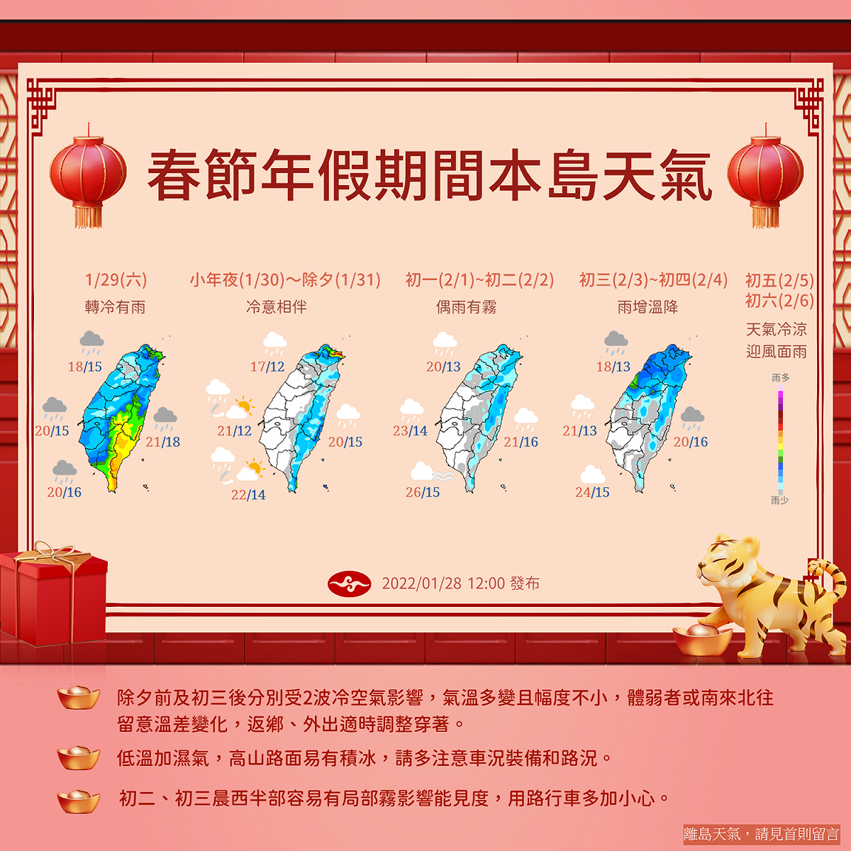 中央氣象局今晚表示，明、後天受到大陸冷氣團影響，東北部至西半部低溫都在攝氏15度以下，預估此波冷氣團最低溫落在除夕清晨。 圖：翻攝自中央氣象局臉說