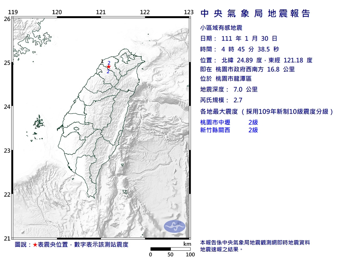 小年夜桃園龍潭連接兩起小區域極淺層地震。 圖/中央氣象局