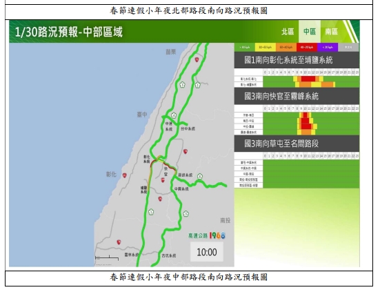 小年夜中部路況預報。 圖/高公局