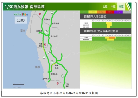 小年夜南部路況預報。 圖/高公局