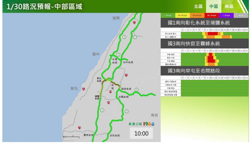 今(30)日中部區域路況預報。 圖：高速公路局／提供