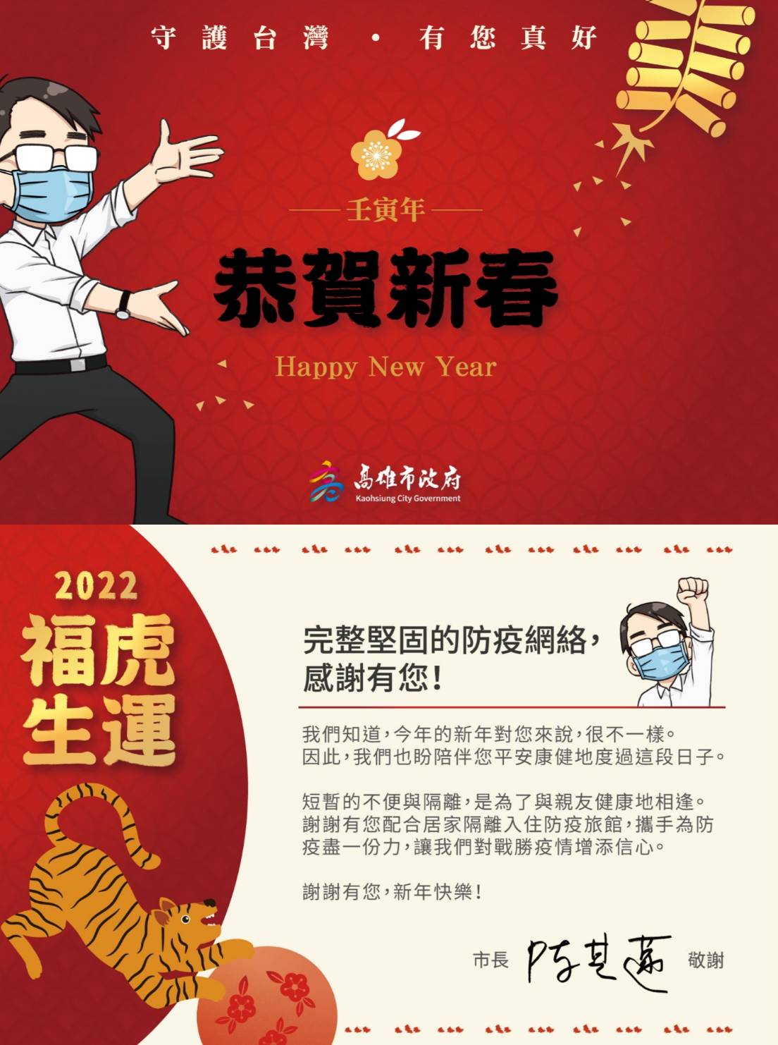 陳其邁為居隔者送上溫馨小賀卡。 圖：高雄市觀光局提供