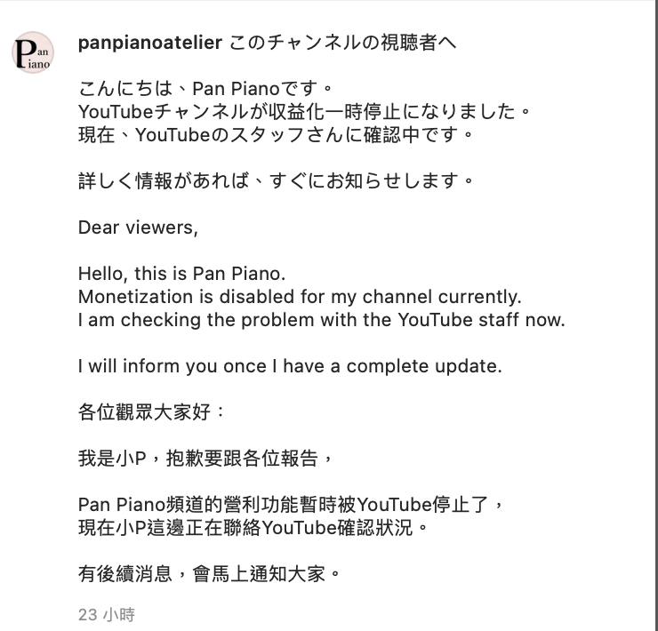 Pan Piano全文。 圖：翻攝IG/Pan Piano