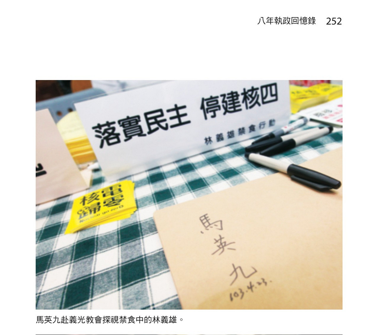 馬英九辦公室狠批：「柯建銘有空講這些政治語言，不如去監督農委會解決蛋荒，只搞政治，不管民生，連年都不讓民眾好過嗎？」。 圖：馬英九辦公室提供