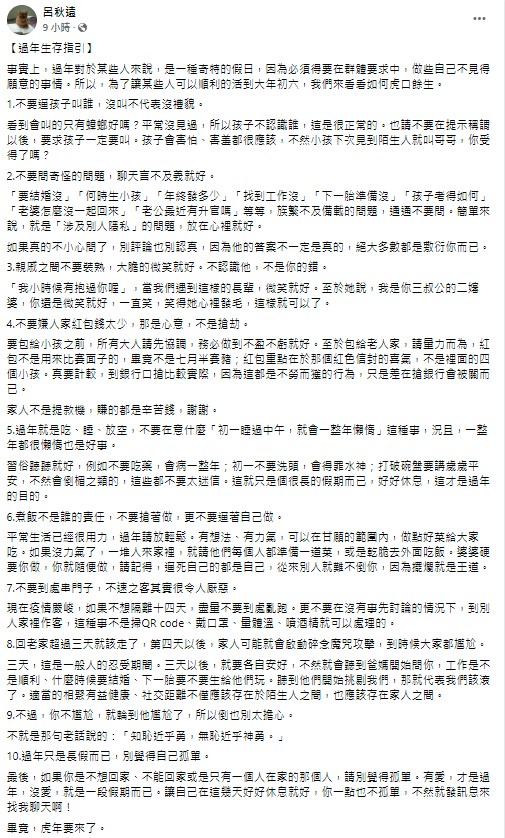 呂秋遠臉書全文。 圖：翻攝自呂秋遠臉書