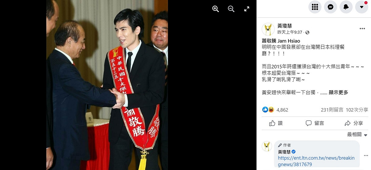 黃瓊慧指出，蕭敬騰2015年時曾獲得台灣的十大傑出青年。 圖：翻攝自黃瓊慧臉書