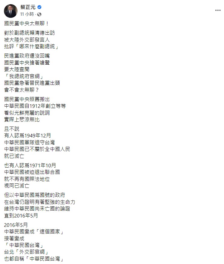 蔡正元臉書全文前半。 圖：翻攝自蔡正元臉書