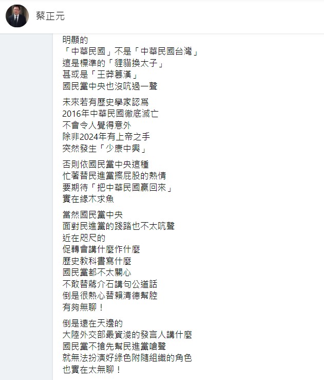 蔡正元臉書全文後半。 圖：翻攝自蔡正元臉書