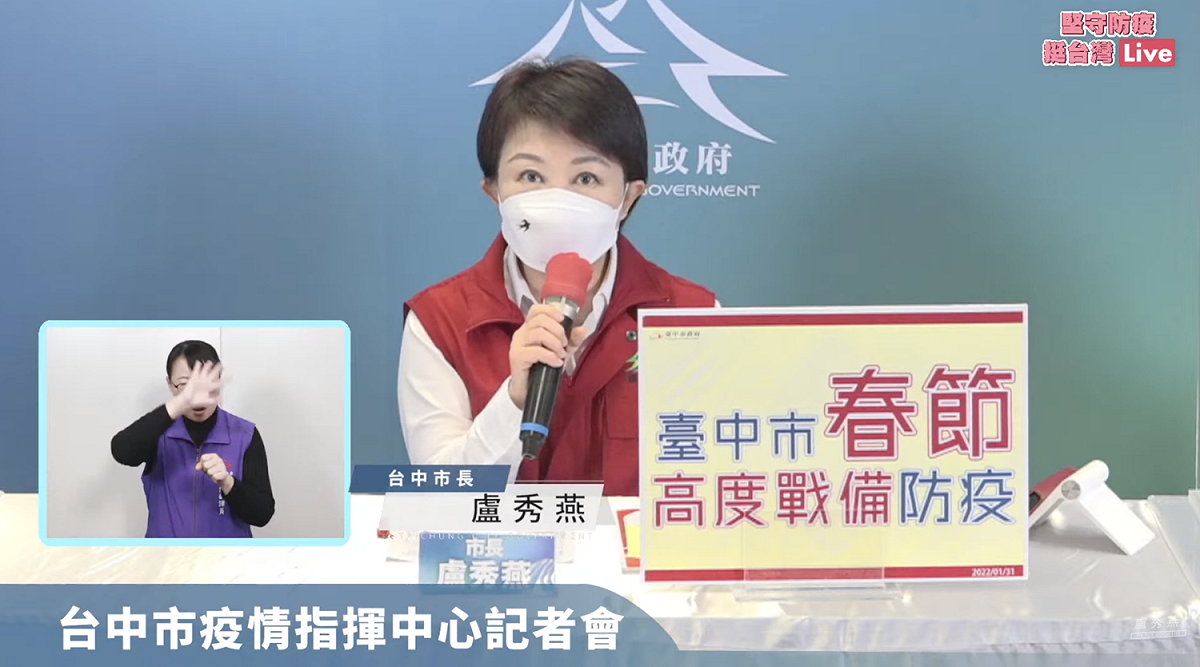 台中市長盧秀燕。 圖：翻攝自盧秀燕YT(@盧秀燕)