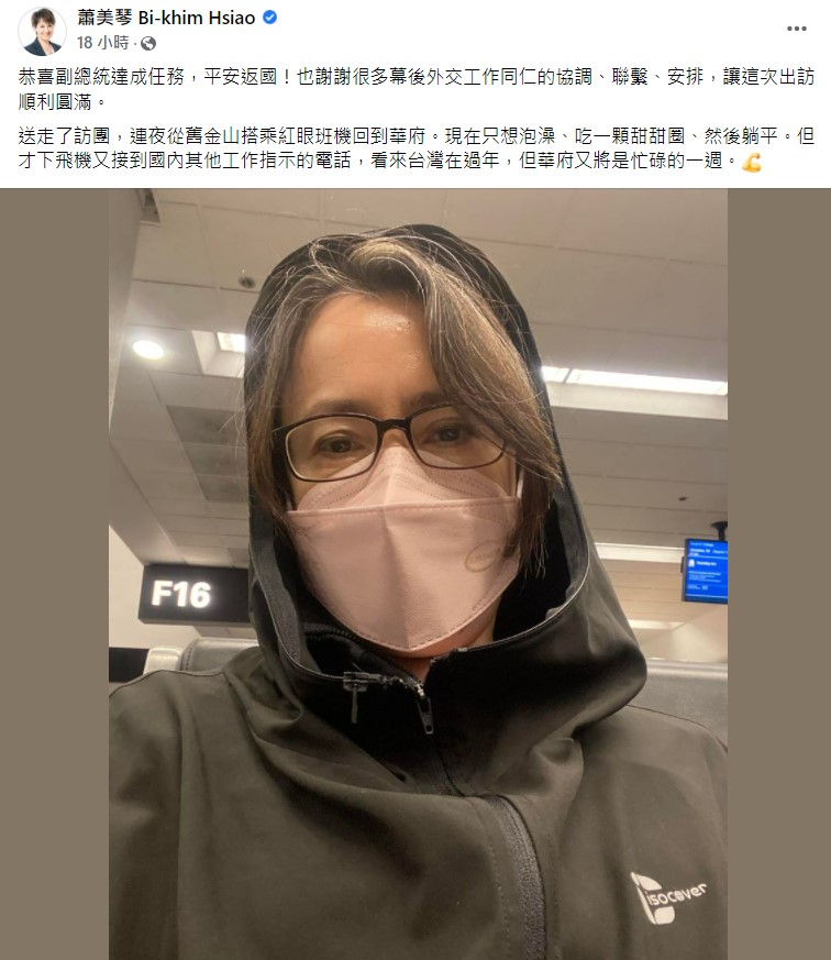 蕭美琴貼出收工照，恭喜賴清德平安返台。 圖：翻攝自蕭美琴臉書