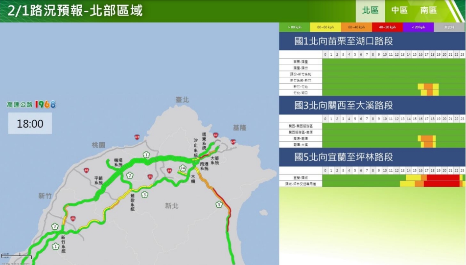 2/1國道北部區域下午路況預報。 圖：交通部高速公路局／提供