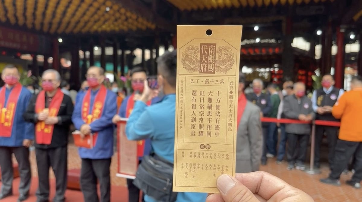 台南南鯤鯓代天府抽出「觀音大士收大鵬鳥」為中上籤 。 圖：翻攝自南鯤鯓代天府臉書