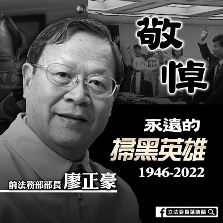 前法務部長廖正豪驚傳在除夕夜病逝，享壽76歲。 圖：翻攝葉毓蘭臉書