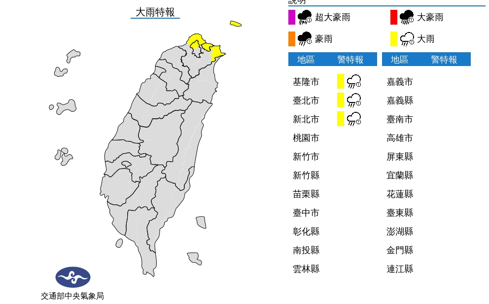 氣象局表示，受華南雲雨區影響，今(2)日台北市山區及基隆北海岸有局部大雨發生的機率。 圖：氣象局／提供