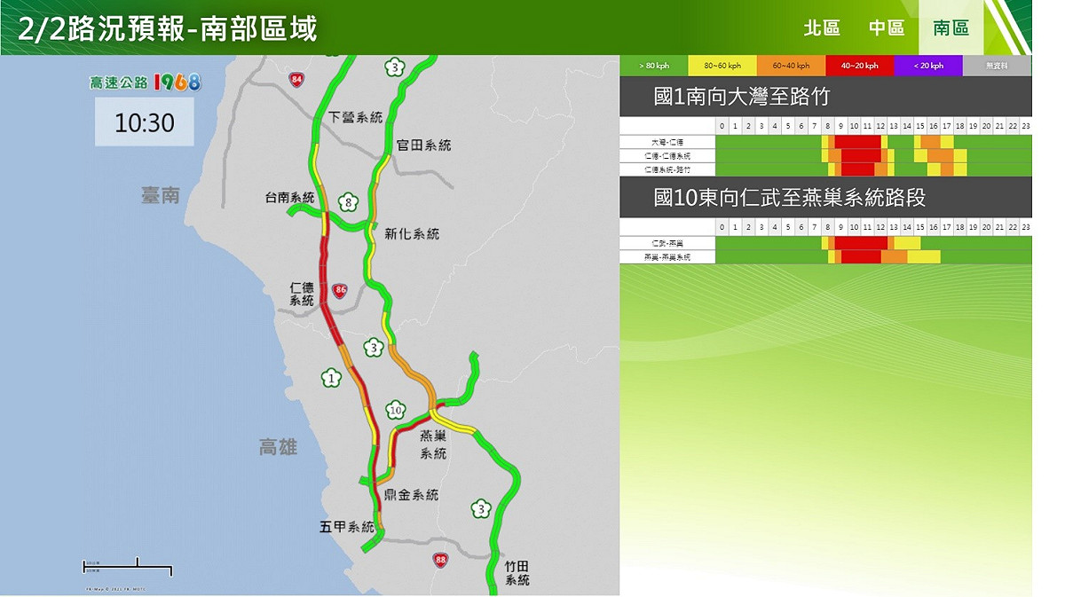 2/2國道南部區域上午路況預報。 圖：交通部高速公路局／提供