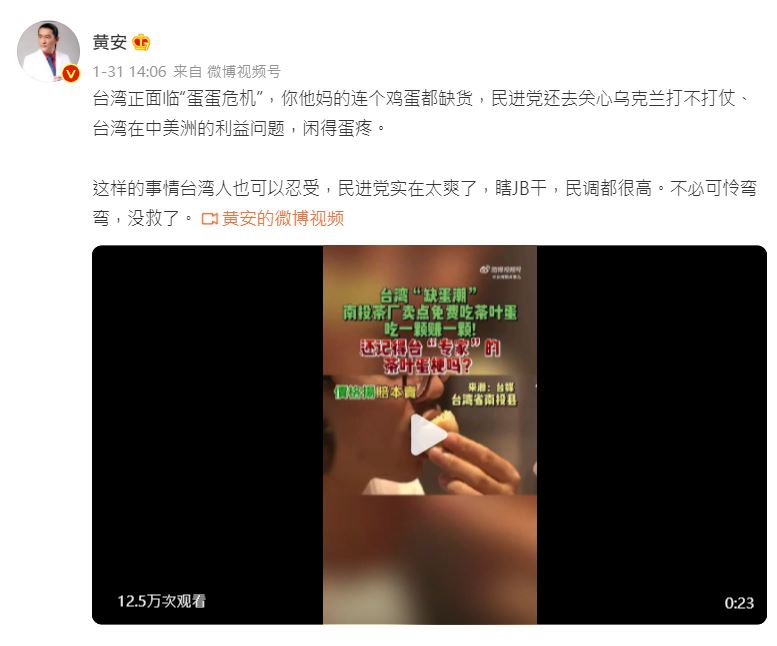 黃安以髒話酸台灣的雞蛋荒。 圖：翻攝自黃安微博
