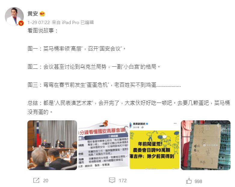 黃安酸民進黨是「人民表演藝術家」。 圖：翻攝自黃安微博