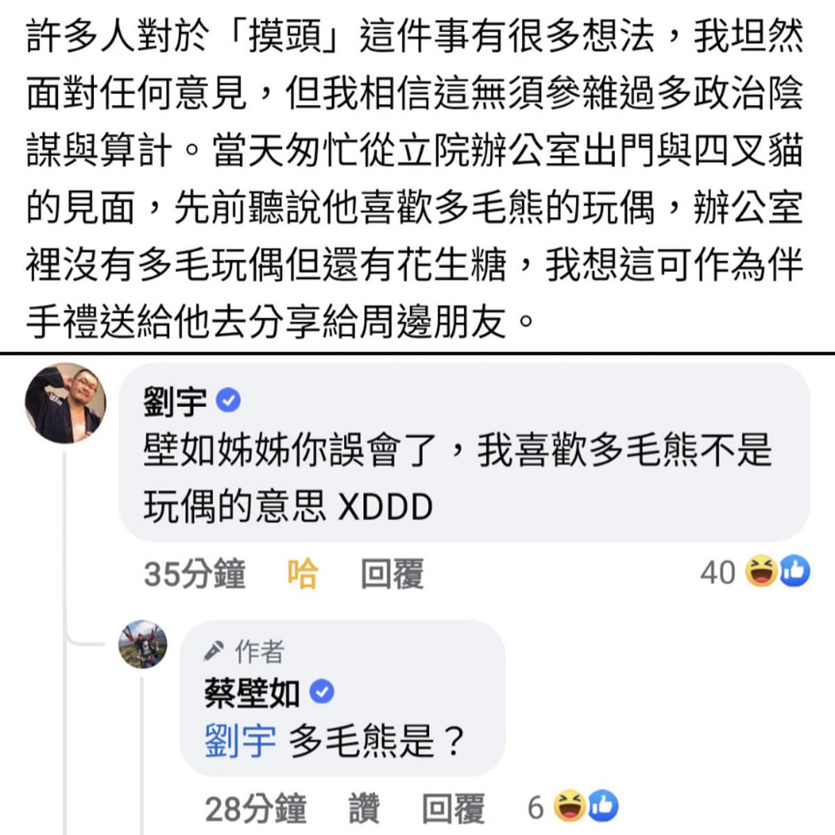 四叉貓澄清喜歡的「多毛熊」並非是玩偶。 圖：翻攝自蔡壁如臉書