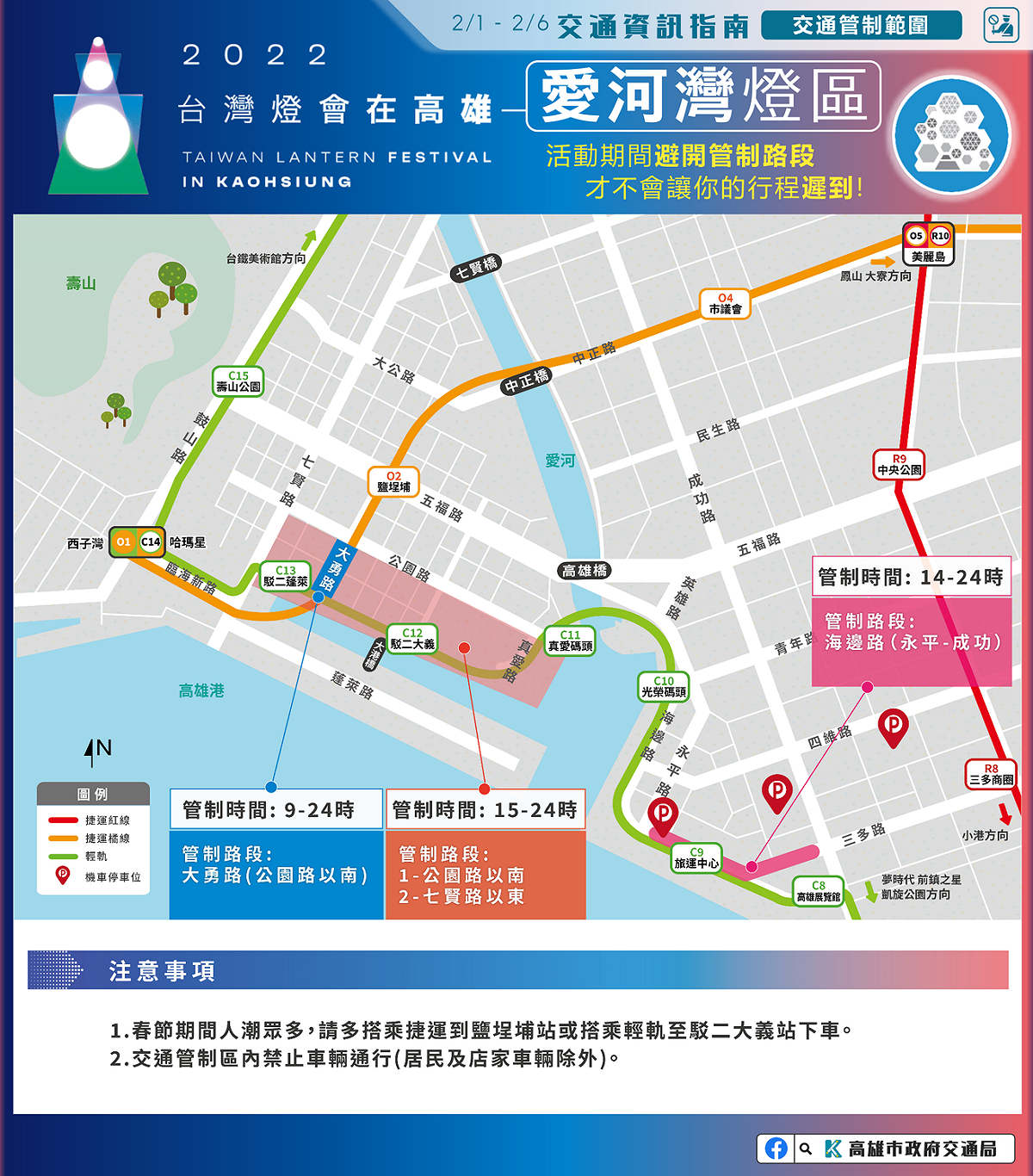 愛河灣燈區管制路段、時間。 圖：高雄市政府交通局／提供
