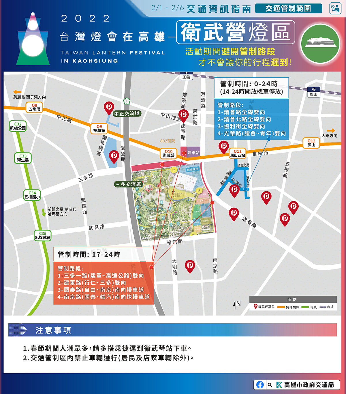 衛武營燈區管制路段、時間。 圖：高雄市政府交通局／提供