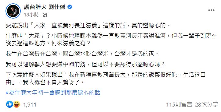 劉仕傑酸蕭敬騰舔共的貼文，吸引破千人按讚。 圖：翻攝自劉仕傑臉書