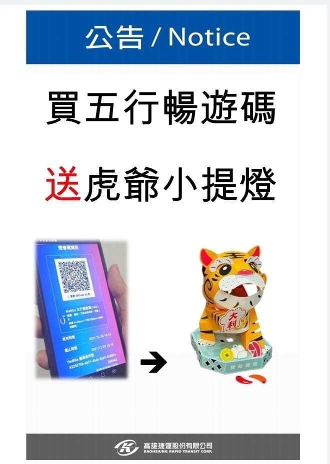 購買「五行暢遊碼」，即可獲贈小提燈。 圖:高雄市政府提供